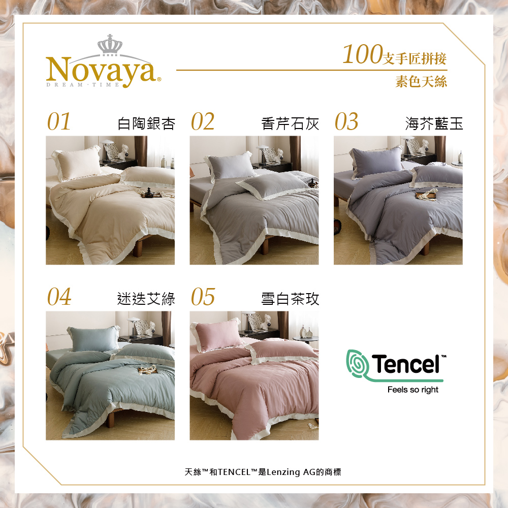 Novaya 諾曼亞 100支手匠拼接素色天絲TM雙人特大床包 Novaya 諾曼亞 100支手匠拼接素色天絲TM雙人特大床包