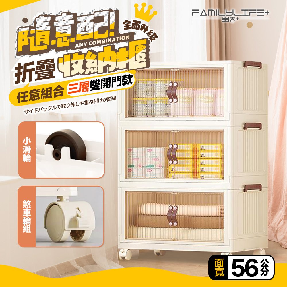 FL 生活+ 隨意配56面寬-三層-折疊雙開收納櫃(衣櫃/抽 FL 生活+ 隨意配56面寬-三層-折疊雙開收納櫃(衣櫃/抽
