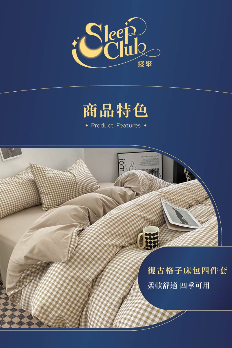Sleep Club 日韓復古格子床包組 床包被套四件套(紫 Sleep Club 日韓復古格子床包組 床包被套四件套(紫