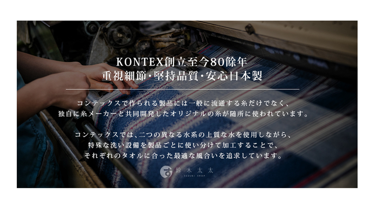 日本愛媛 KONTEX WAFFLE BORDER 今治雙織 日本愛媛 KONTEX WAFFLE BORDER 今治雙織