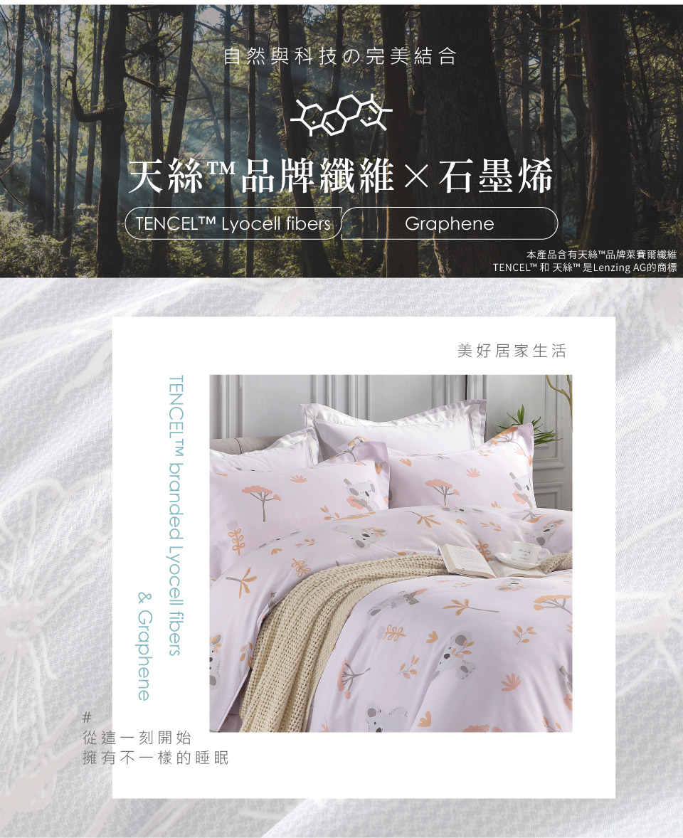 Betrise C量能系列 100%奧地利天絲™光淬石墨烯四 Betrise C量能系列 100%奧地利天絲™光淬石墨烯四