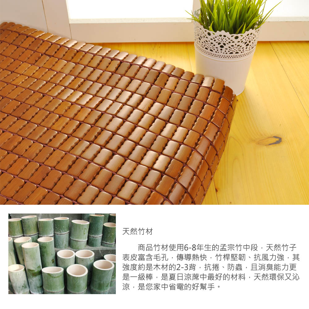 BuyJM 專利棉繩織帶炭化雙人特大6x7尺麻將竹蓆/涼蓆長 BuyJM 專利棉繩織帶炭化雙人特大6x7尺麻將竹蓆/涼蓆長