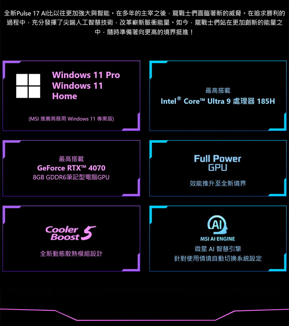 MSI 微星 17吋Ultra 9獨顯RTX特仕(Pulse MSI 微星 17吋Ultra 9獨顯RTX特仕(Pulse