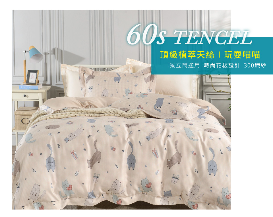 Betrise 頂級植萃系列 60支100%天絲四件式兩用被 Betrise 頂級植萃系列 60支100%天絲四件式兩用被