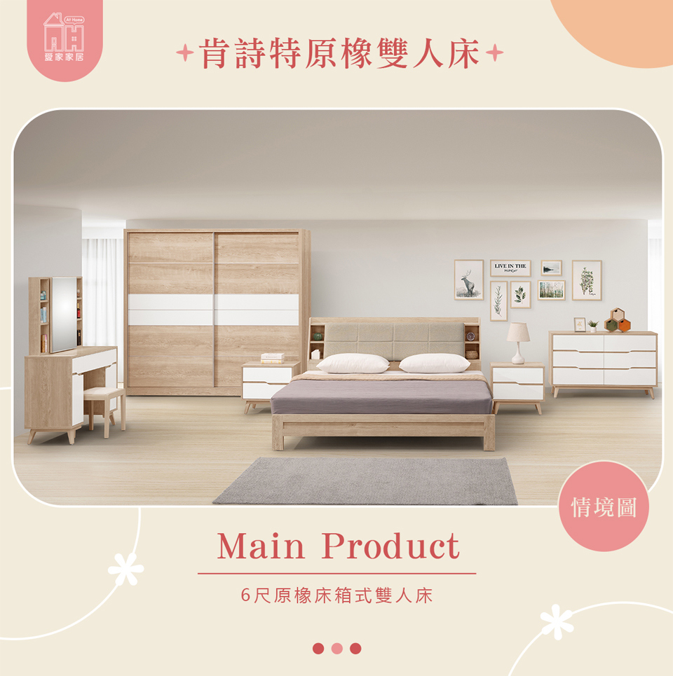 AT HOME 6尺原橡色雙人床組 現代簡約(不含床墊/肯詩 AT HOME 6尺原橡色雙人床組 現代簡約(不含床墊/肯詩