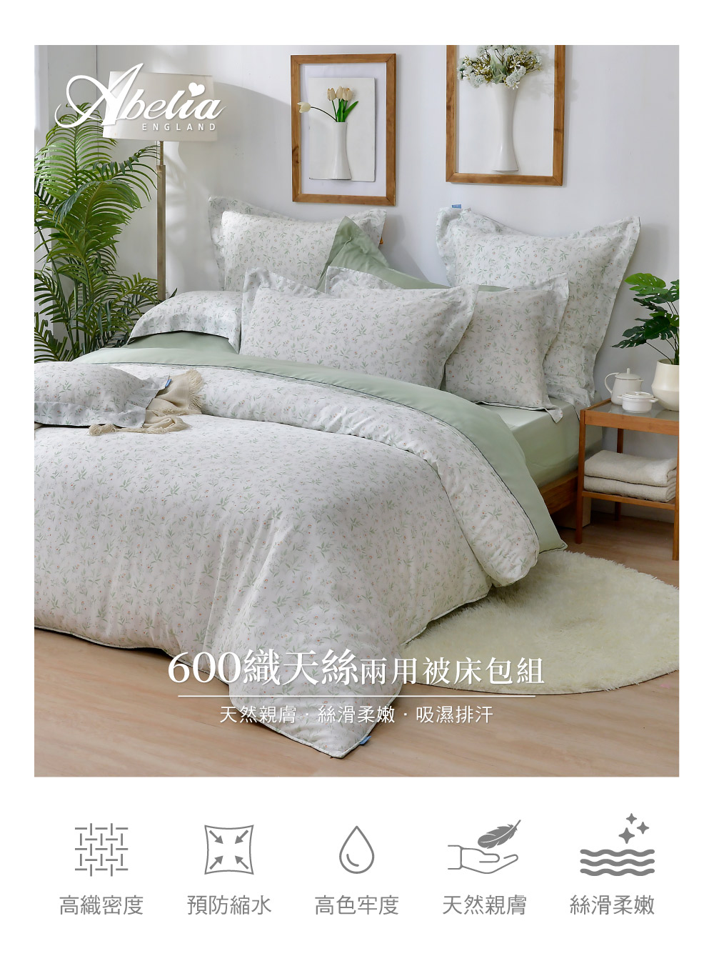 Abelia 《蔓羽佳人》天絲木漿兩用被床包組(加大)折扣推 Abelia 《蔓羽佳人》天絲木漿兩用被床包組(加大)折扣推