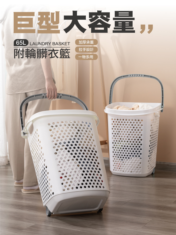 ONE HOUSE 65L巨型大容量附輪髒衣籃(1入)好評推 ONE HOUSE 65L巨型大容量附輪髒衣籃(1入)好評推