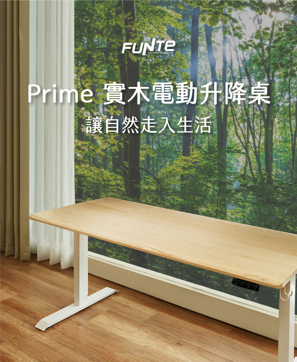 FUNTE Prime 實木電動升降桌/二節式 150x70 FUNTE Prime 實木電動升降桌/二節式 150x70