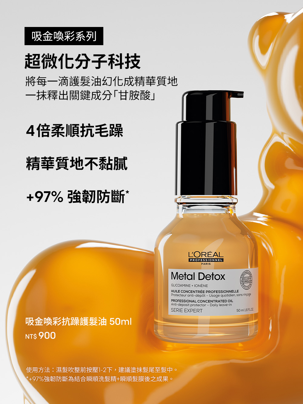 L’OREAL 巴黎萊雅PRO 絲漾博吸金喚彩抗躁護髮油50 L’OREAL 巴黎萊雅PRO 絲漾博吸金喚彩抗躁護髮油50