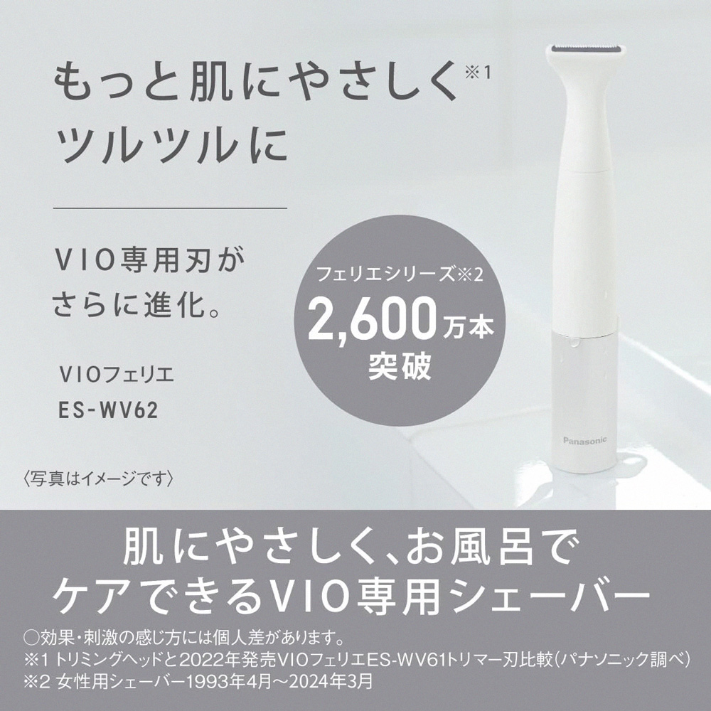 Panasonic 國際牌 日本 VIO私密處專用除毛刀-電 Panasonic 國際牌 日本 VIO私密處專用除毛刀-電
