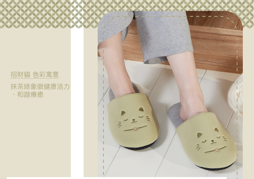 YVONNE 以旺傢飾 招財貓室內拖鞋-抹茶綠品牌優惠 YVONNE 以旺傢飾 招財貓室內拖鞋-抹茶綠品牌優惠