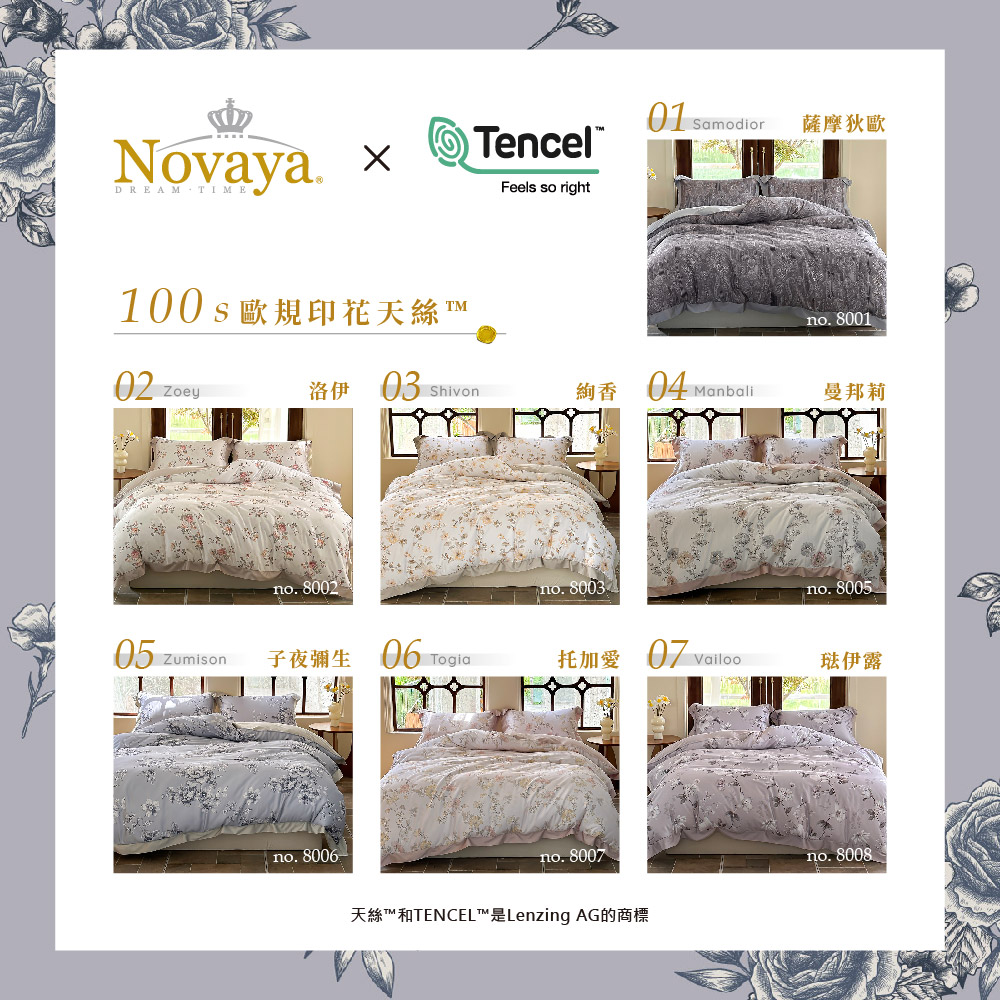 Novaya 諾曼亞 100支100支歐規印花天絲™特大雙人 Novaya 諾曼亞 100支100支歐規印花天絲™特大雙人
