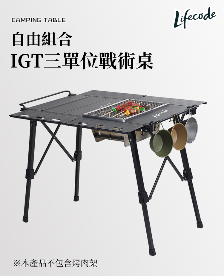 LIFECODE 黑金鋼-鋁合金三單位IGT戰術桌/折疊桌好 LIFECODE 黑金鋼-鋁合金三單位IGT戰術桌/折疊桌好