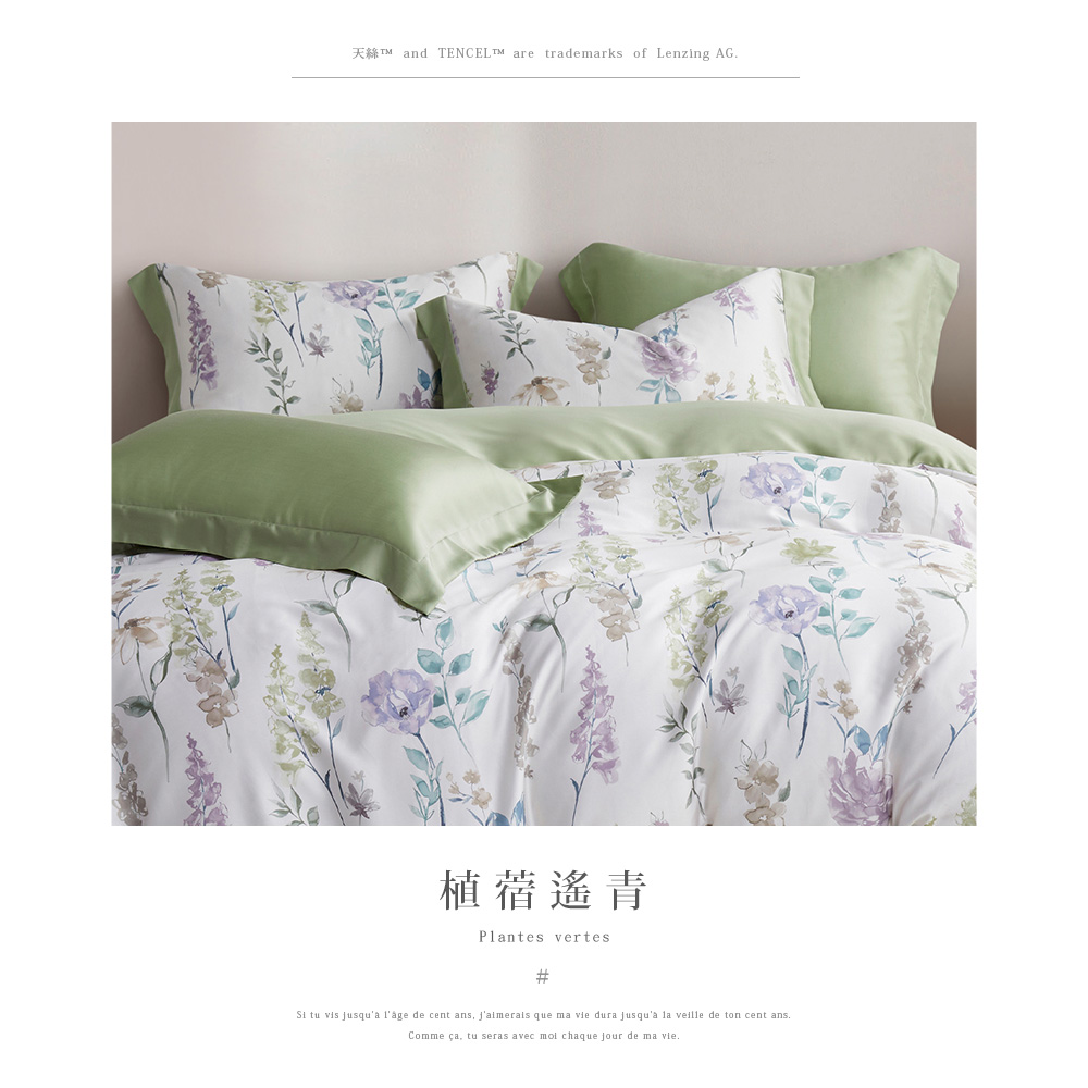 DUYAN 竹漾 60支100%天絲四件式被套床包組 / 植 DUYAN 竹漾 60支100%天絲四件式被套床包組 / 植