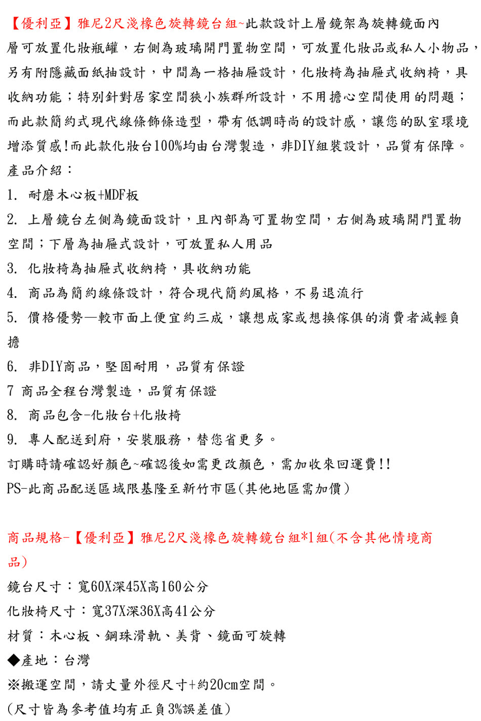 優利亞 雅尼2尺淺橡色旋轉鏡台組好評推薦 優利亞 雅尼2尺淺橡色旋轉鏡台組好評推薦