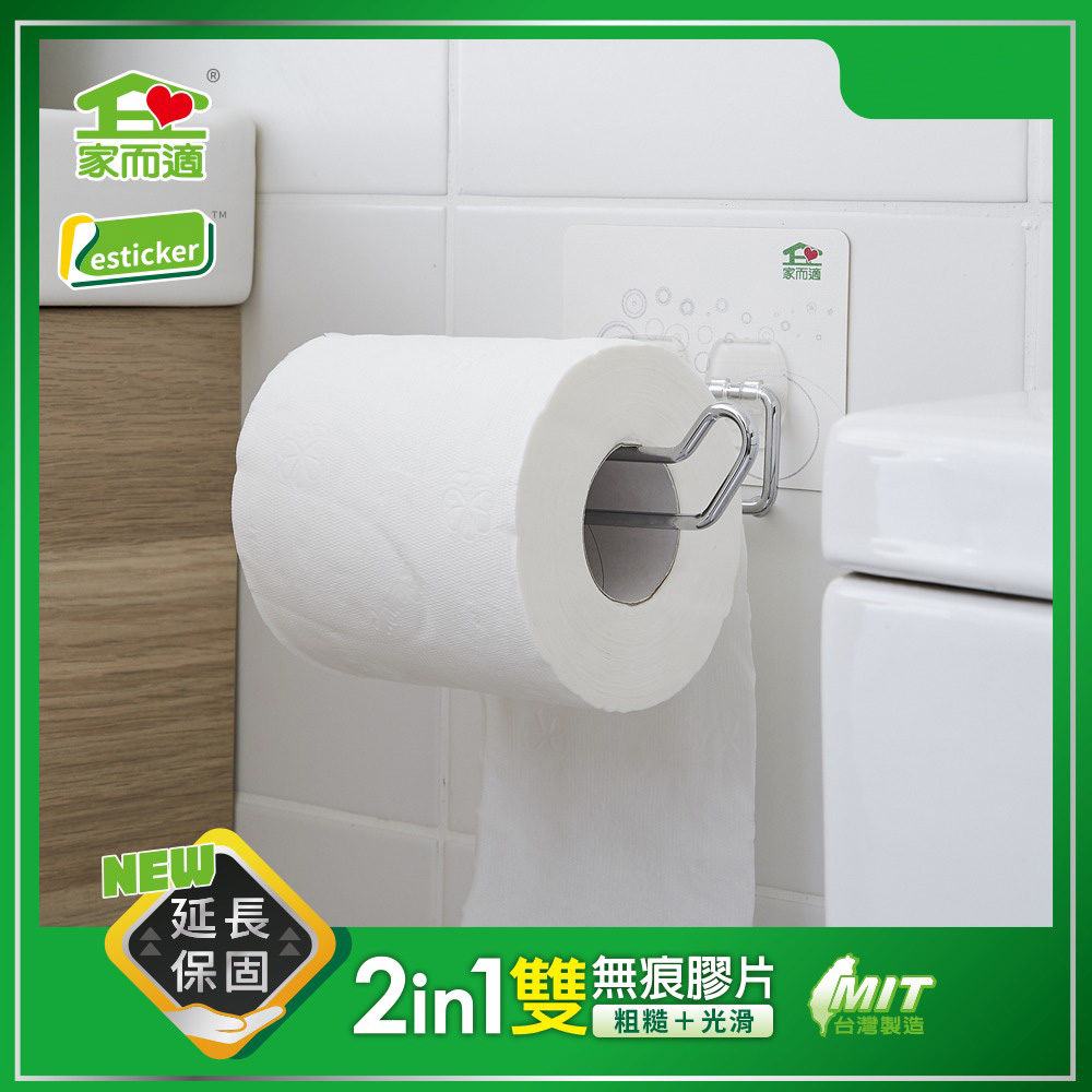 家而適 捲筒衛生紙架2入(免鑽孔鑽洞牆壁快速安裝)好評推薦 家而適 捲筒衛生紙架2入(免鑽孔鑽洞牆壁快速安裝)好評推薦