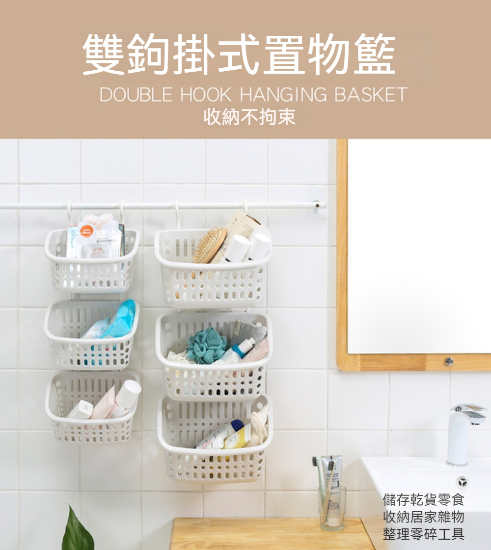 晴安居 雙掛鉤可串接收納籃 浴室廚房多功能鏤空掛勾式置物籃( 晴安居 雙掛鉤可串接收納籃 浴室廚房多功能鏤空掛勾式置物籃(