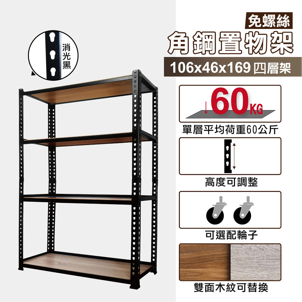 KIWISH 奇意生活館 MIT烤漆角鋼置物架106X46X KIWISH 奇意生活館 MIT烤漆角鋼置物架106X46X