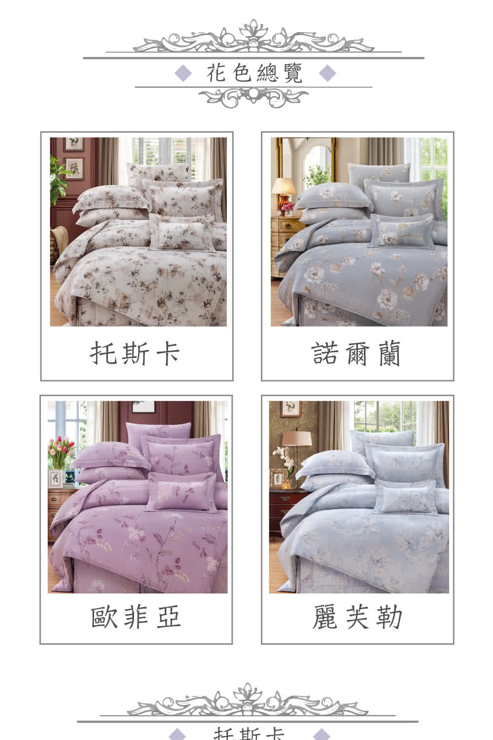 DeKo 80支100%奧地利純天絲 多款兩用被床包組(托斯 DeKo 80支100%奧地利純天絲 多款兩用被床包組(托斯