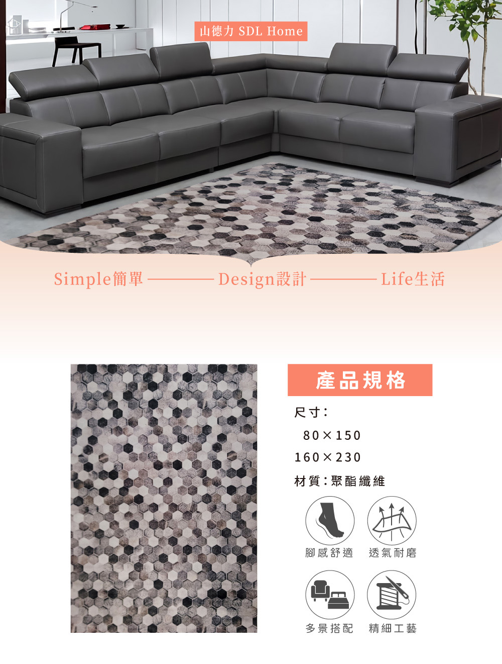 SDL Home 山德力 超細薄絨地毯160x230cm 六 SDL Home 山德力 超細薄絨地毯160x230cm 六