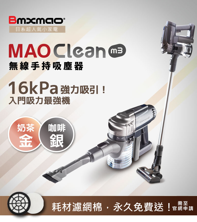 Bmxmao MAO Clean M3 - 詳情2