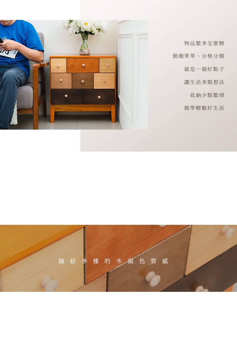 dayneeds 日需百備 靜木時光 8抽/抽屜櫃(整理櫃/ dayneeds 日需百備 靜木時光 8抽/抽屜櫃(整理櫃/