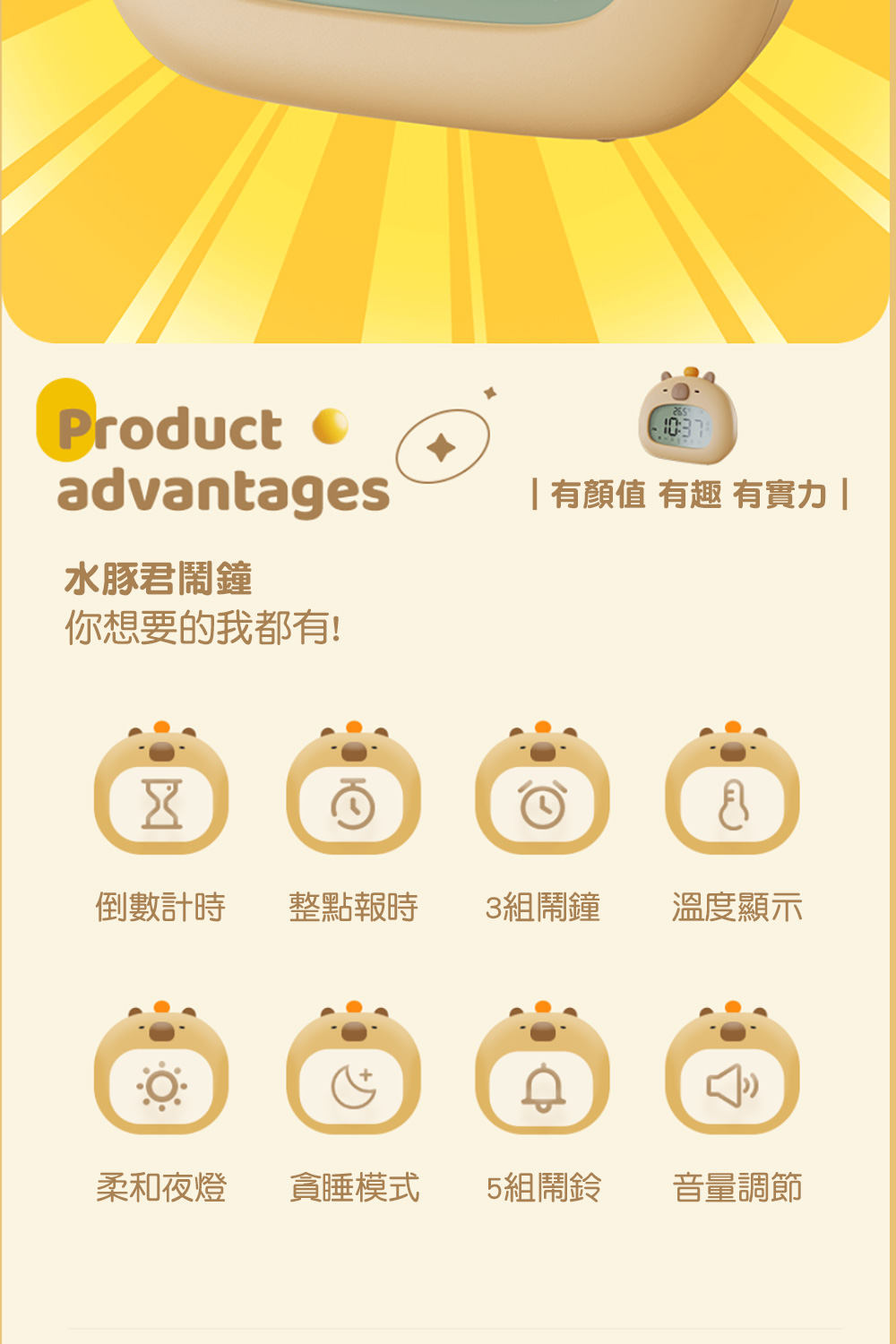 俏皮水豚君 卡皮巴拉 智能電子鬧鐘 夜燈(Type-C充電) 俏皮水豚君 卡皮巴拉 智能電子鬧鐘 夜燈(Type-C充電)