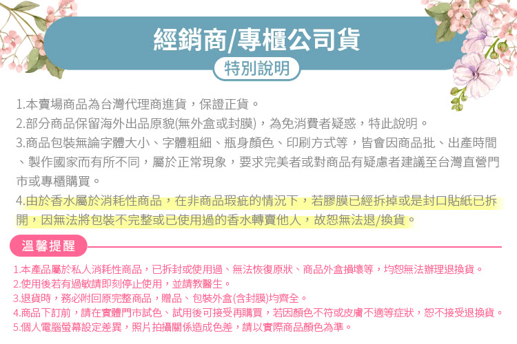 4.商品下訂前,請在實體門市試色、試用後可接受再購買,若因顏色不符或皮膚不適等症狀,恕不接受退換貨。