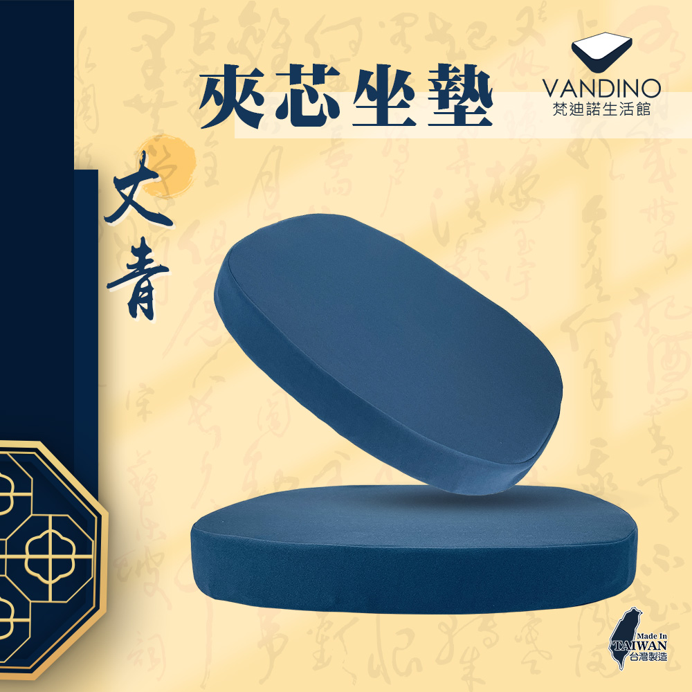 VANDINO 雙夾芯坐墊/記憶坐墊/OL坐墊/44.5x4 VANDINO 雙夾芯坐墊/記憶坐墊/OL坐墊/44.5x4