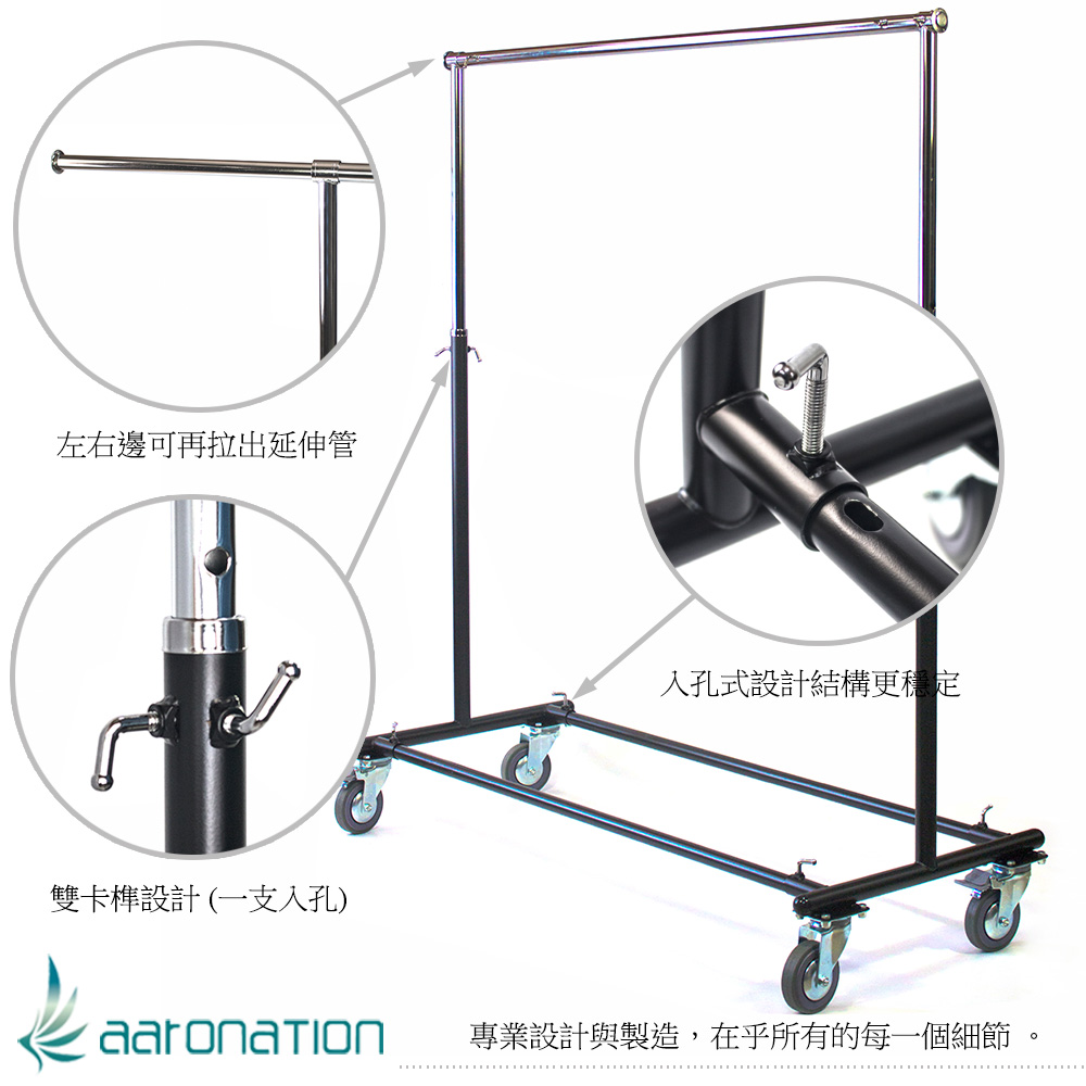 Aaronation 愛倫國度 百貨服飾專用 重型滑輪 單桿 Aaronation 愛倫國度 百貨服飾專用 重型滑輪 單桿
