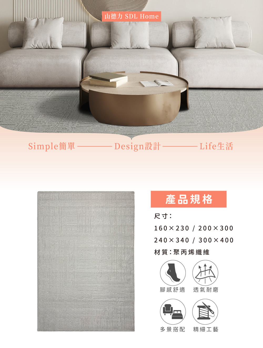 SDL Home 山德力 抗汙防水地毯 300x400cm SDL Home 山德力 抗汙防水地毯 300x400cm