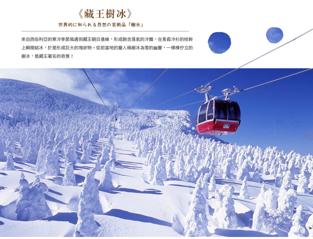 喜鴻假期 【藏王樹冰.東北海陸空5日】雪上活動三合一、銀山溫 喜鴻假期 【藏王樹冰.東北海陸空5日】雪上活動三合一、銀山溫