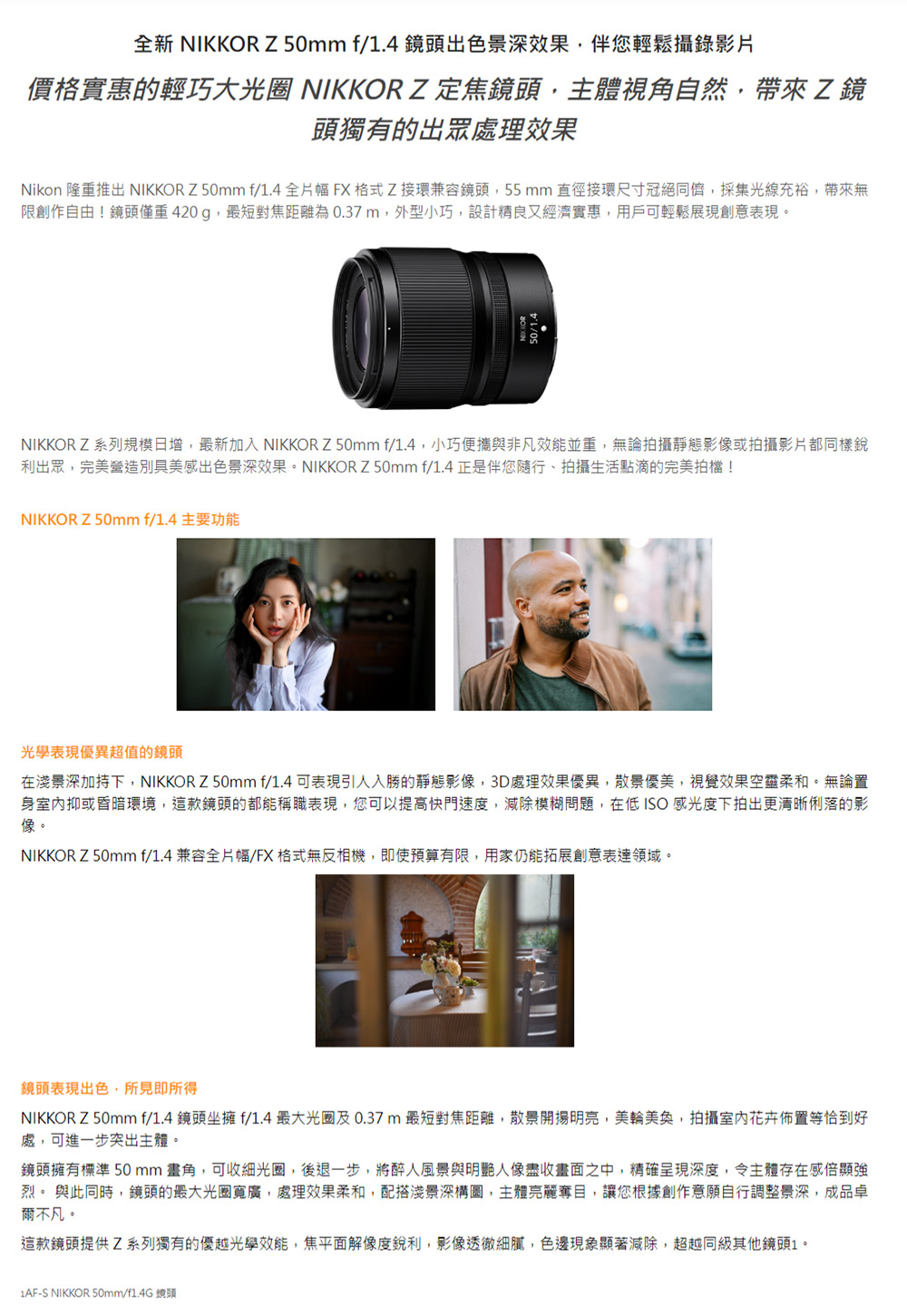 Nikon尼康 Z 50mm F/1.4 - 詳情1