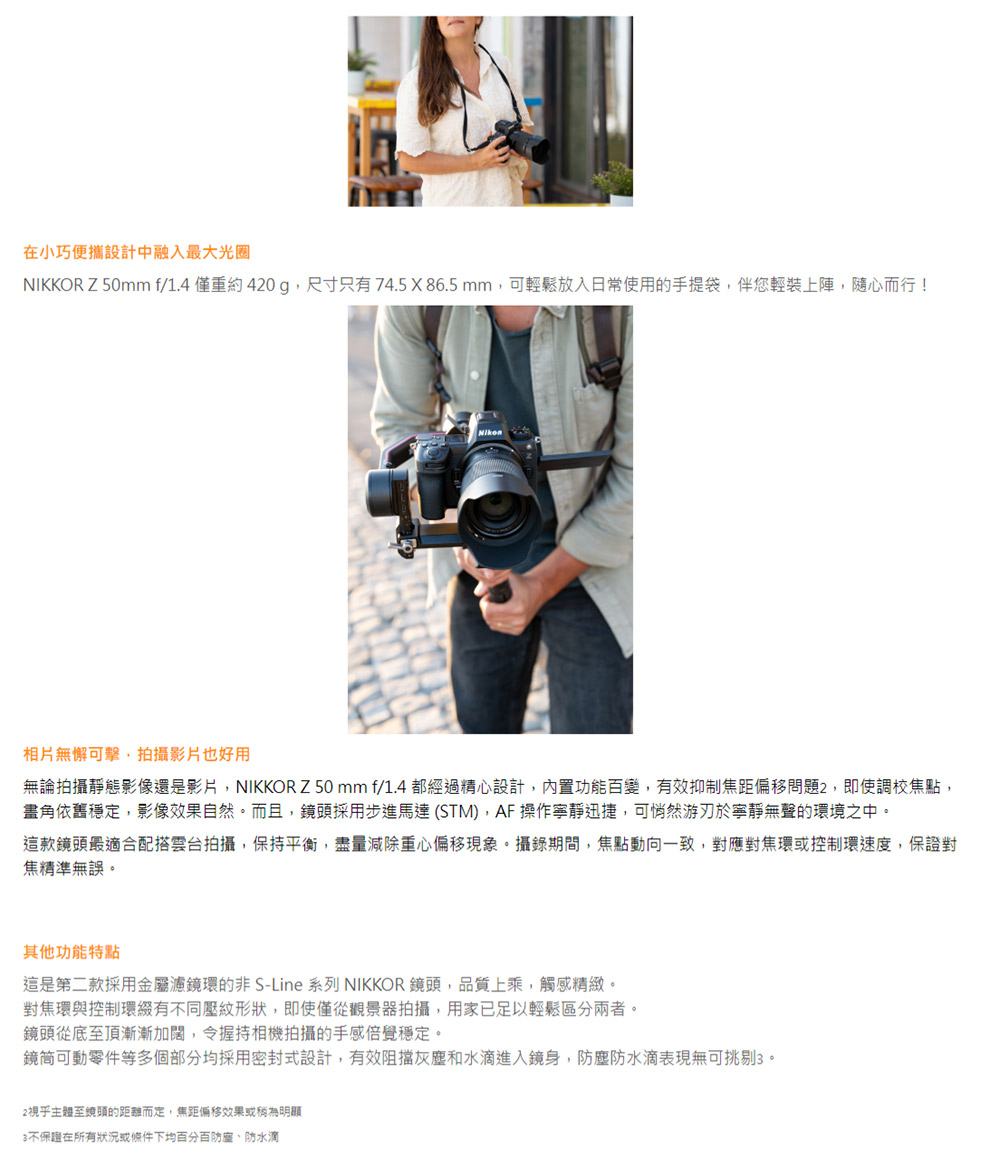 Nikon尼康 Z 50mm F/1.4 - 詳情2