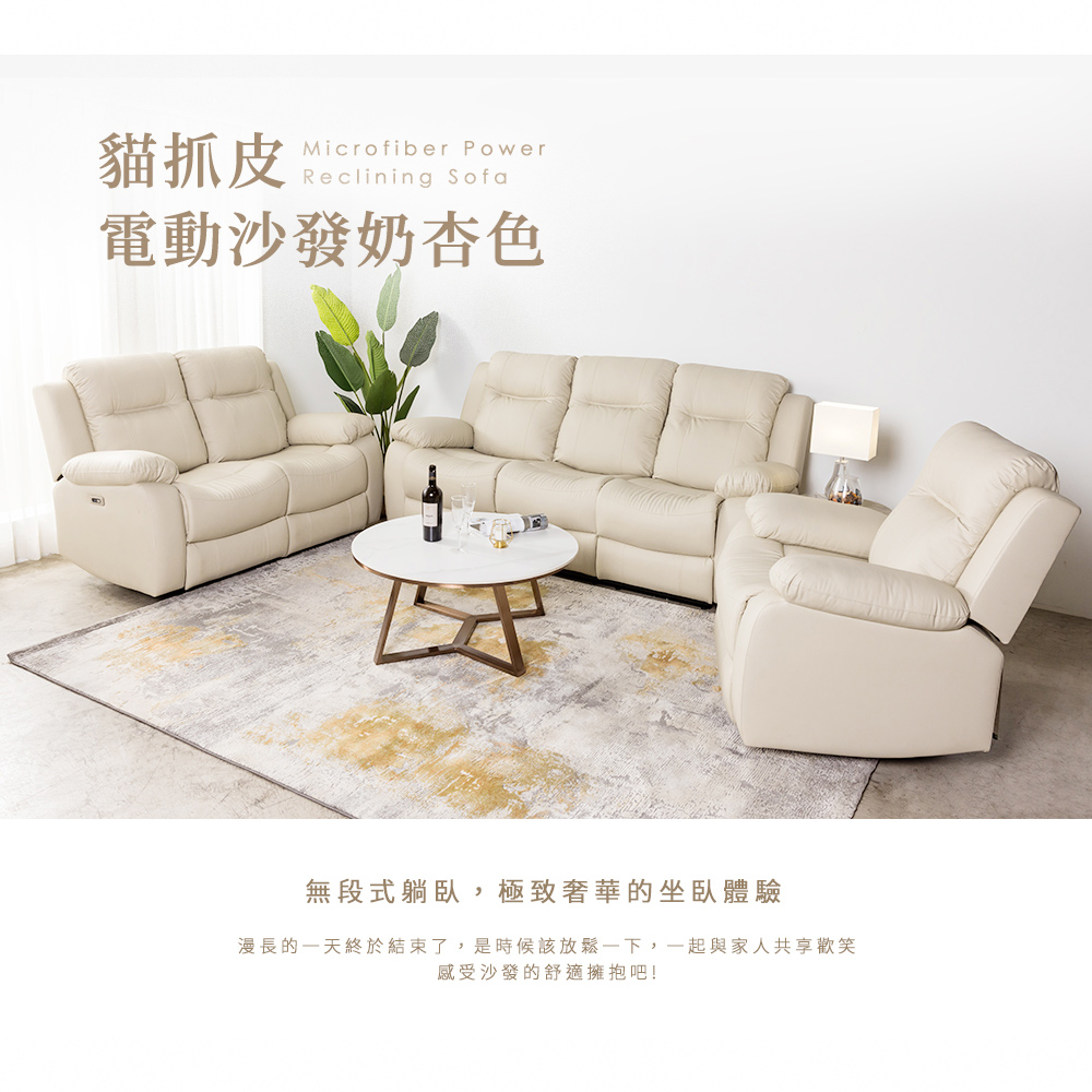 H&D 東稻家居 貓抓皮雙人電動沙發-奶杏色(USB typ H&D 東稻家居 貓抓皮雙人電動沙發-奶杏色(USB typ