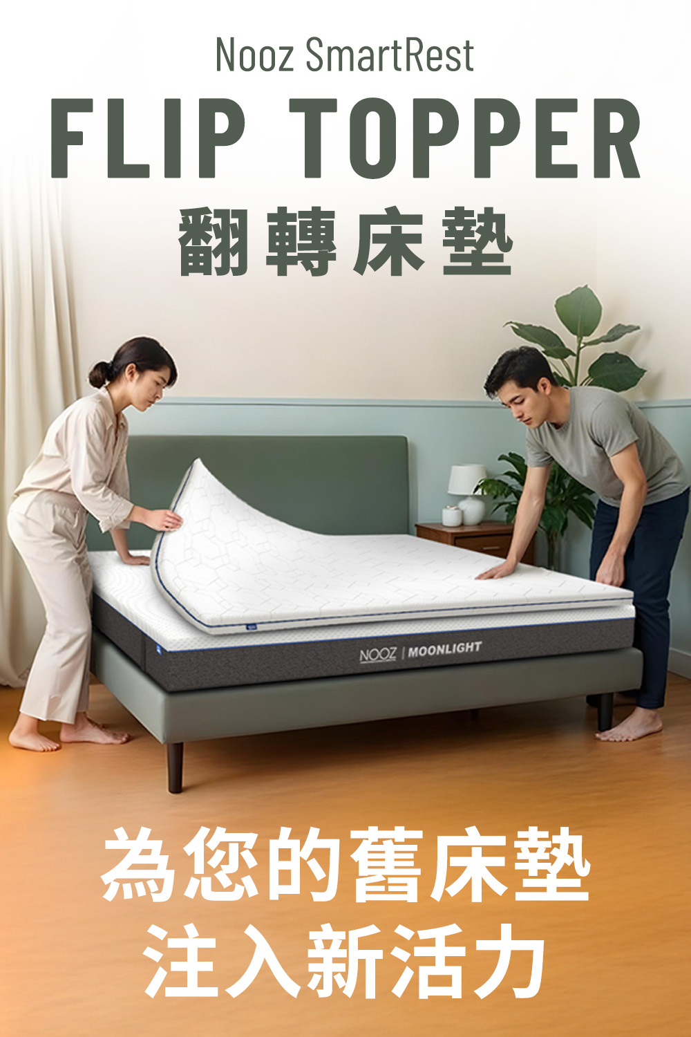 Lunio Nooz SmartRest 翻轉薄墊單人加大3 Lunio Nooz SmartRest 翻轉薄墊單人加大3