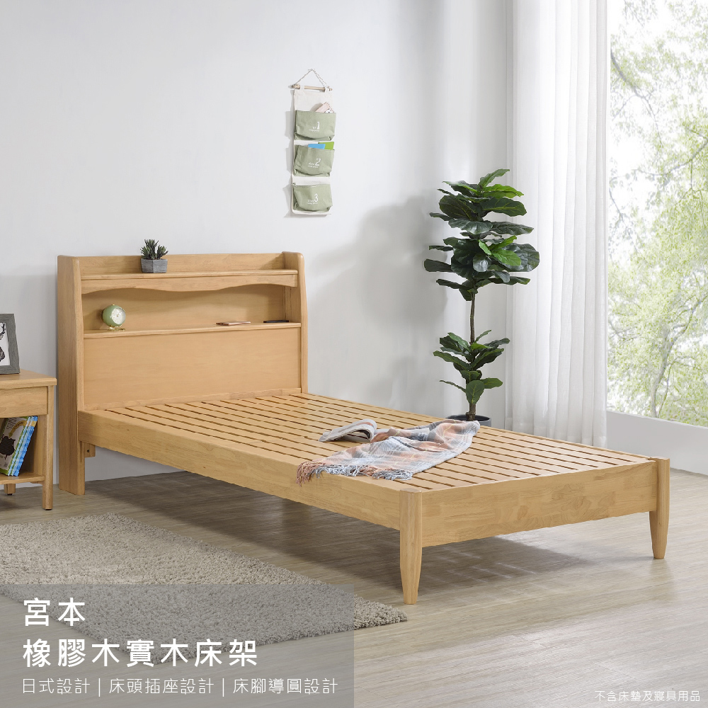 本木 宮本 日式實木插座二段床檯-單大3.5尺優惠推薦 本木 宮本 日式實木插座二段床檯-單大3.5尺優惠推薦
