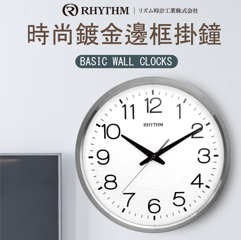 RHYTHM 麗聲 極簡時尚設計金屬色系超靜音掛鐘(素雅銀) RHYTHM 麗聲 極簡時尚設計金屬色系超靜音掛鐘(素雅銀)