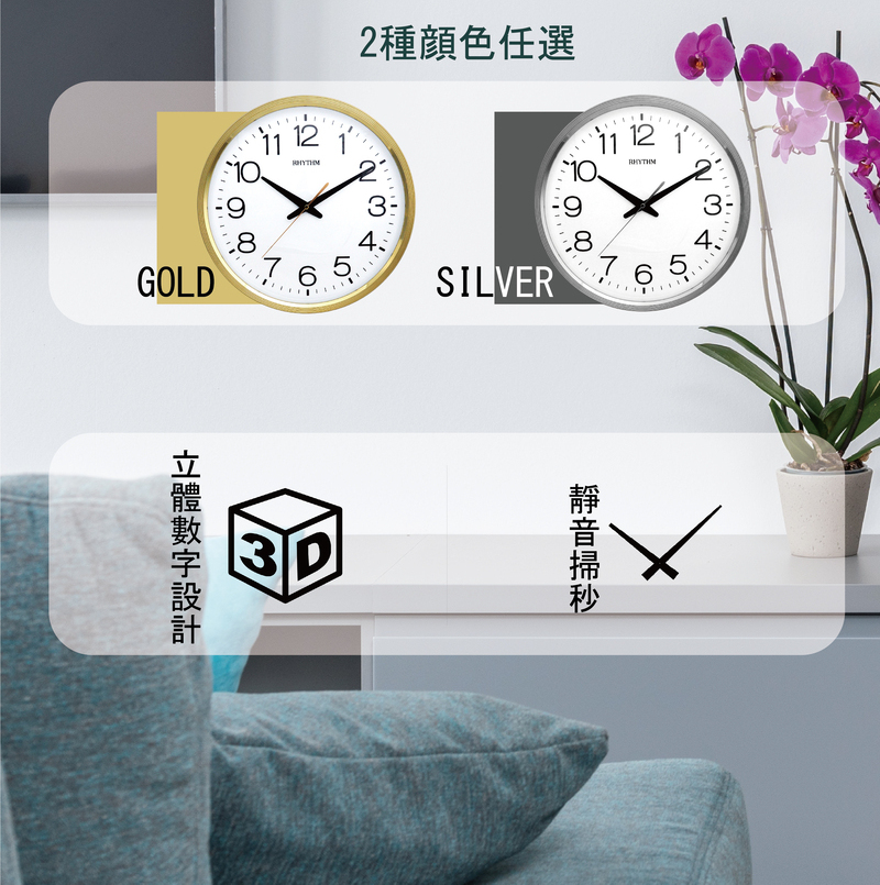 RHYTHM 麗聲 極簡時尚設計金屬色系超靜音掛鐘(素雅銀) RHYTHM 麗聲 極簡時尚設計金屬色系超靜音掛鐘(素雅銀)