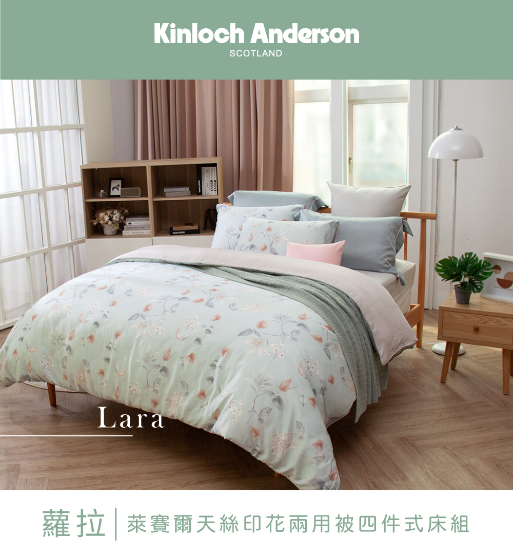 金安德森 蘿拉 萊賽爾天絲雙人兩用被四件式床包組(金安德森寢 金安德森 蘿拉 萊賽爾天絲雙人兩用被四件式床包組(金安德森寢