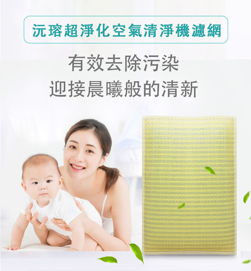 沅瑢超淨化空氣清淨機濾網 有效去除污染 迎接晨曦般的清新