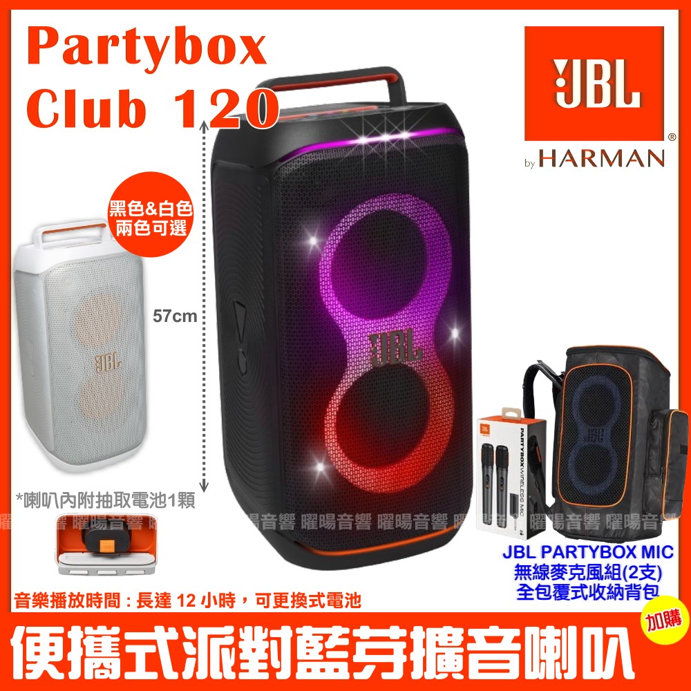 JBL Partybox Club 120 - 詳情1