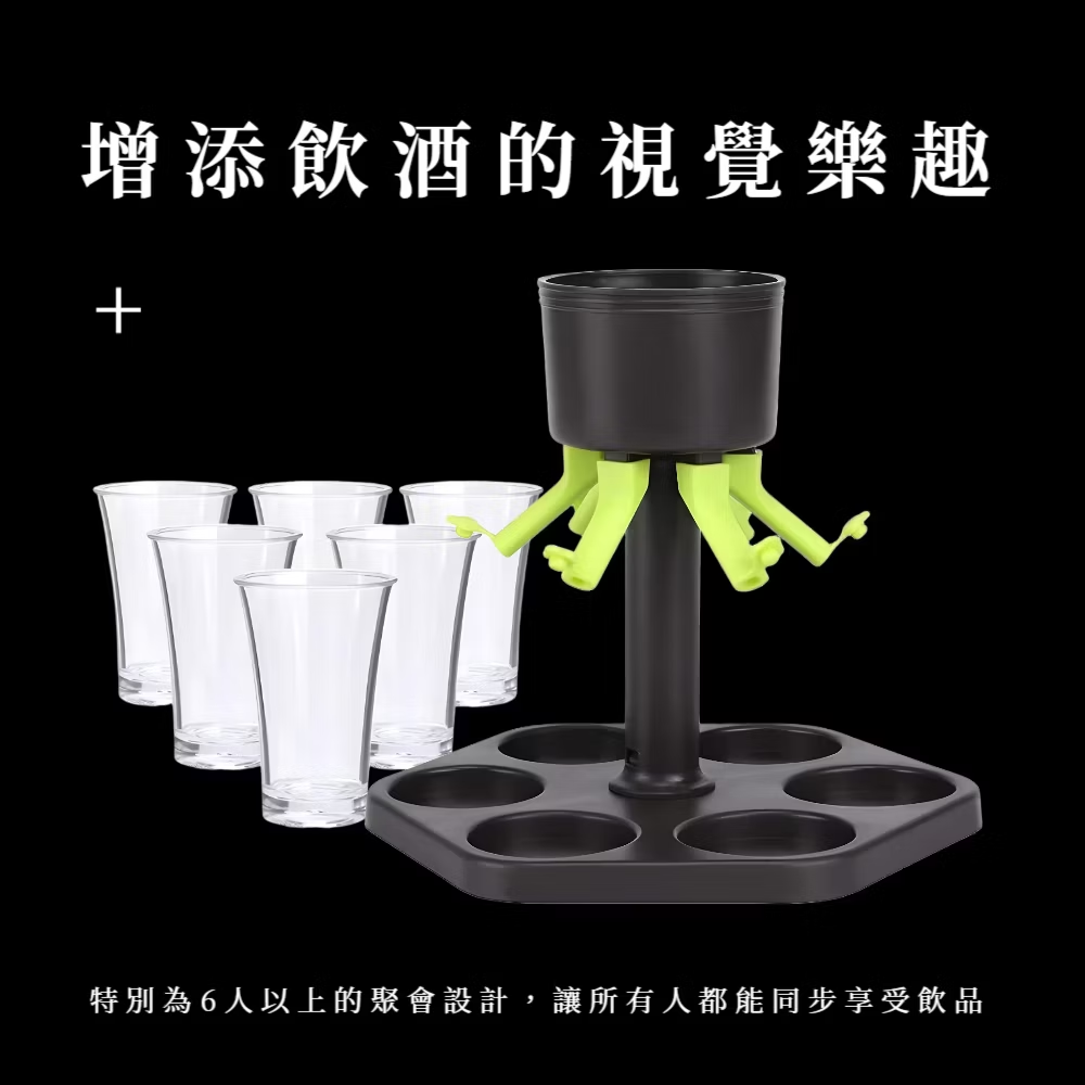 公平分酒】派對分酒器附六杯子(shot 杯酒杯架聚會聚餐遊戲倒酒神器