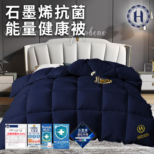 Hilton 希爾頓 時尚抗菌石墨烯抗菌能量健康被2.0Kg Hilton 希爾頓 時尚抗菌石墨烯抗菌能量健康被2.0Kg