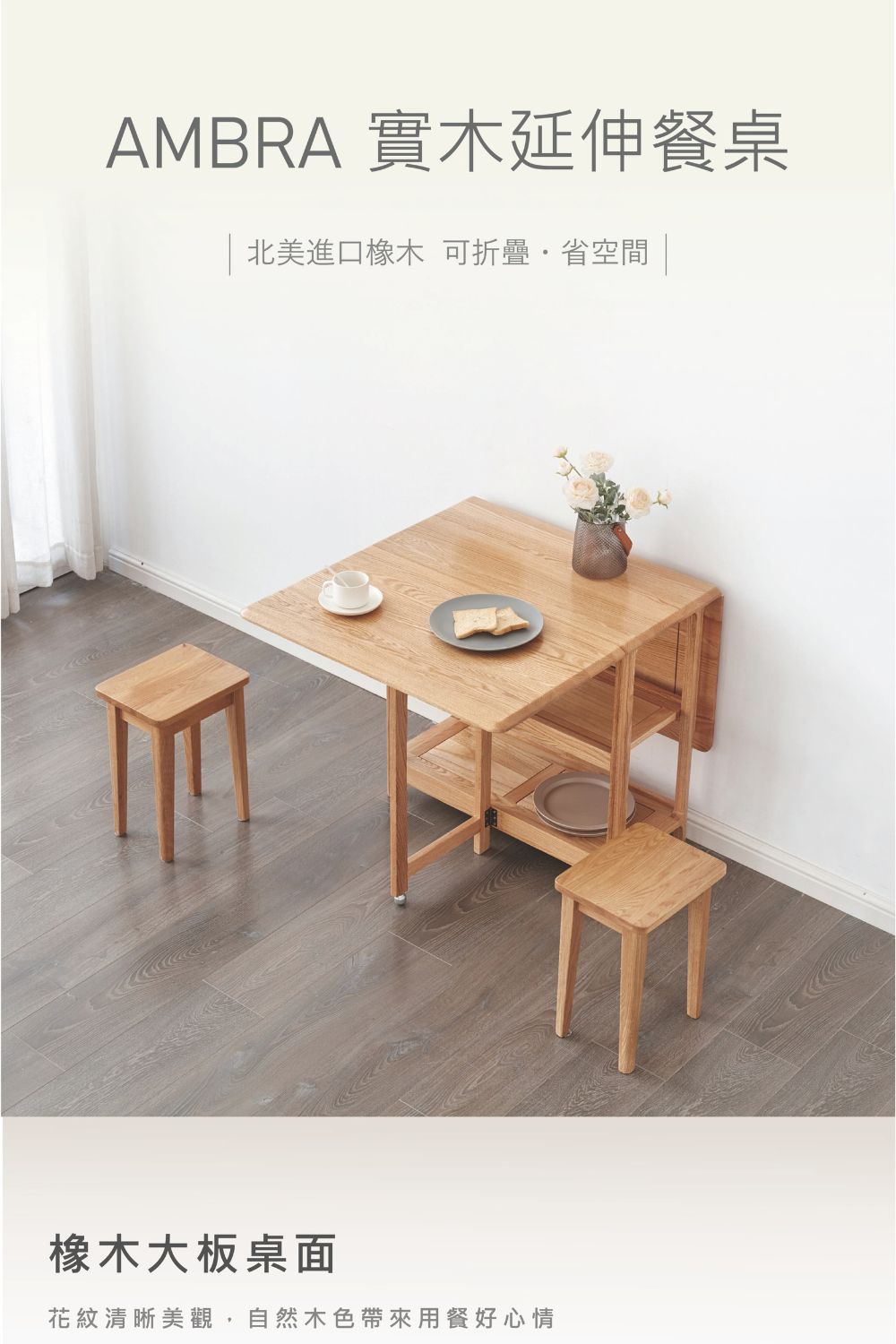HOMEE 合宜家居 AMBRA實木延伸餐桌39-130公分 HOMEE 合宜家居 AMBRA實木延伸餐桌39-130公分
