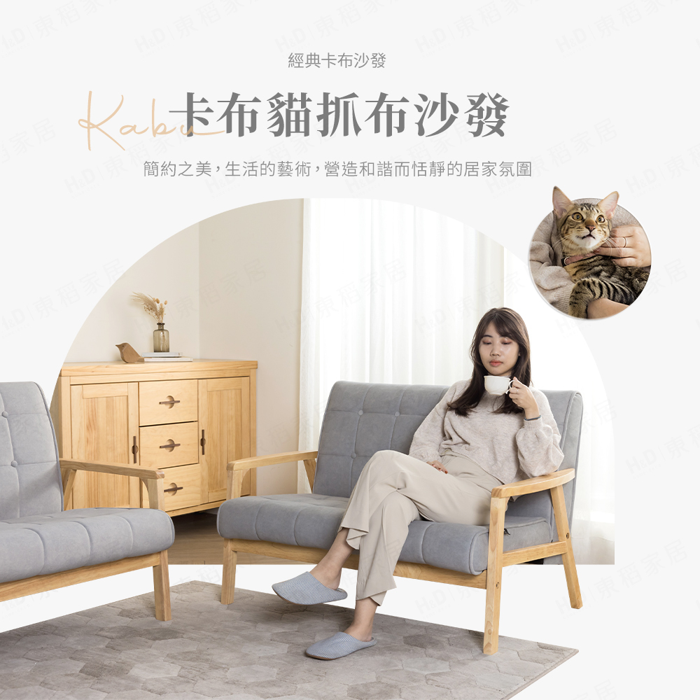H&D 東稻家居 卡布貓抓布單人沙發-DIY自行組裝 僅送1 H&D 東稻家居 卡布貓抓布單人沙發-DIY自行組裝 僅送1