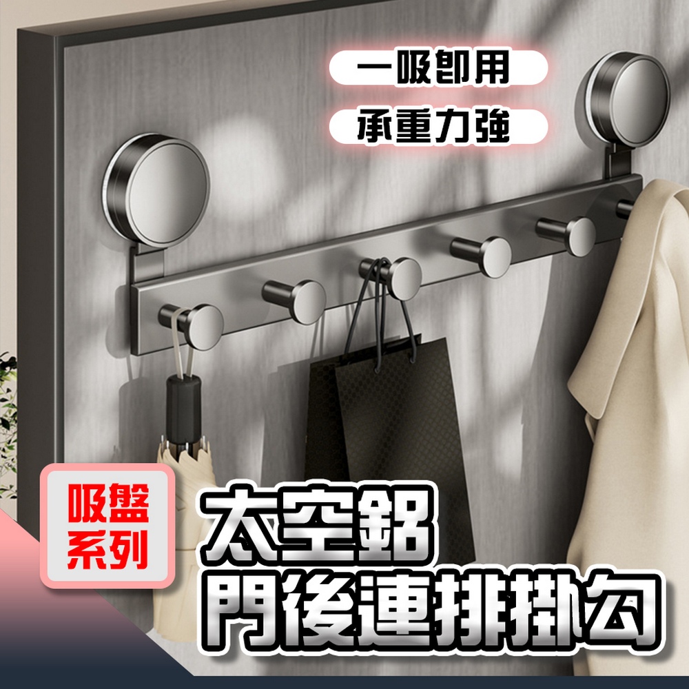 品物生活家 吸盤系列 太空鋁門後連排掛勾(門後掛勾 掛勾 免 品物生活家 吸盤系列 太空鋁門後連排掛勾(門後掛勾 掛勾 免