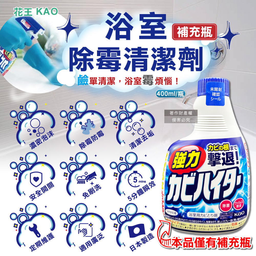 日本KAO花王 浴室免刷洗5分鐘強力除霉鹼性泡沫清潔劑補充瓶 日本KAO花王 浴室免刷洗5分鐘強力除霉鹼性泡沫清潔劑補充瓶