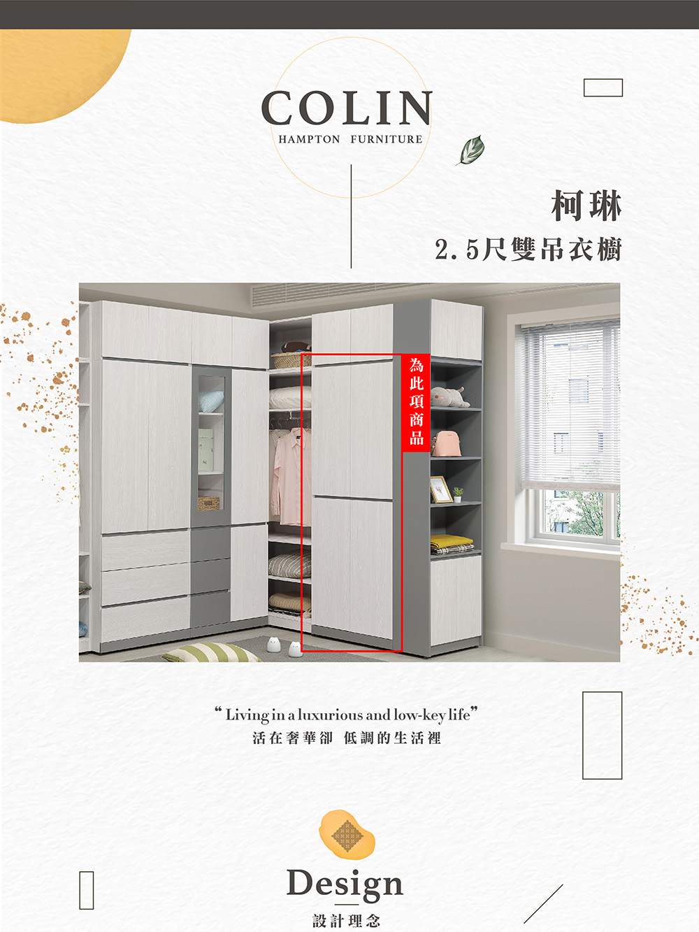 Hampton 漢汀堡 科林2.5尺雙吊衣櫥(衣櫃/衣櫥/推 Hampton 漢汀堡 科林2.5尺雙吊衣櫥(衣櫃/衣櫥/推