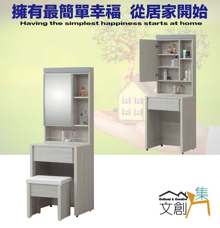文創集 瑞瑟雙色2尺開合式鏡面組合(含化妝椅) 推薦 文創集 瑞瑟雙色2尺開合式鏡面組合(含化妝椅) 推薦